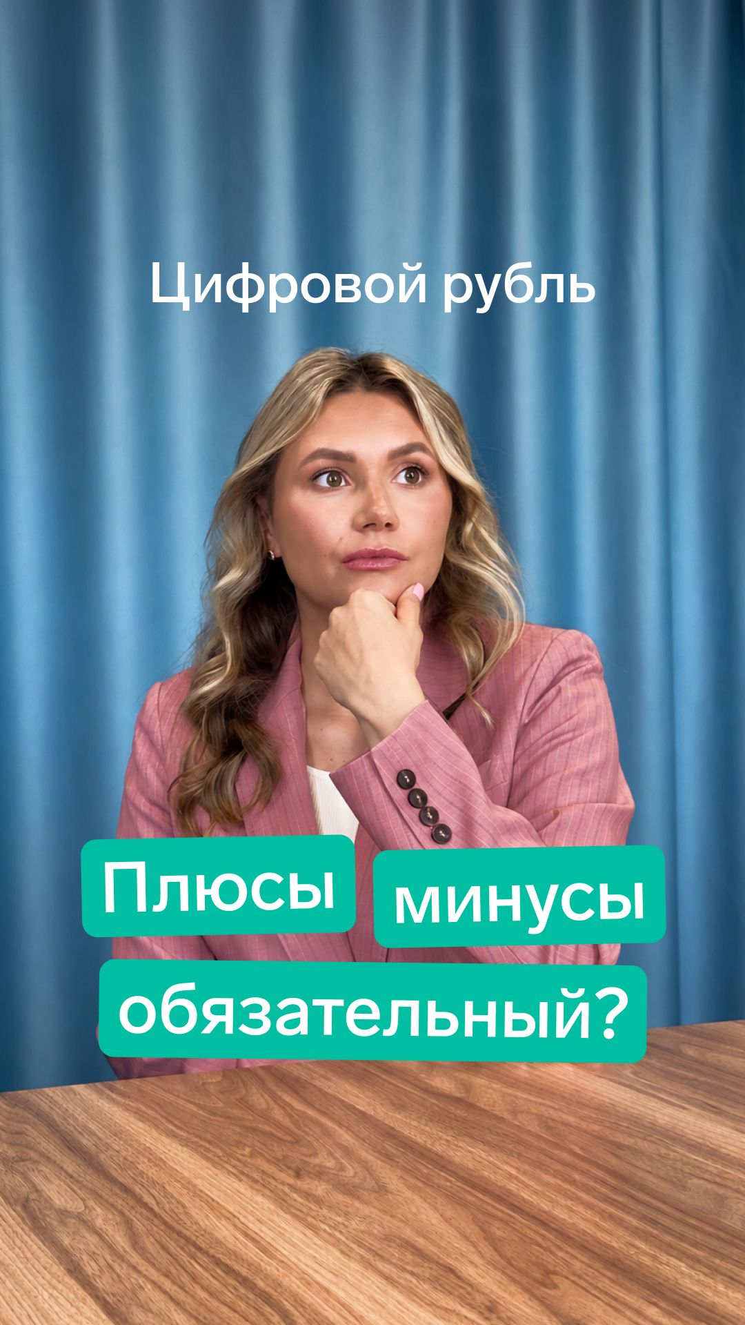 Цифровой рубль станет обязательным для МСП в 2027 году