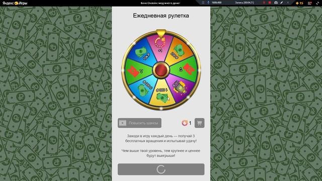 БАНК ОНЛАЙН ИГРА мод много денег