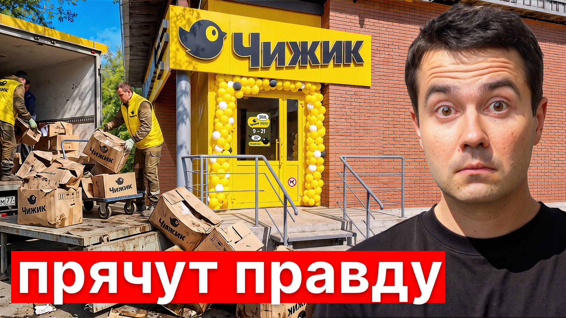 Что НЕ ТАК с магазином ЧИЖИК?