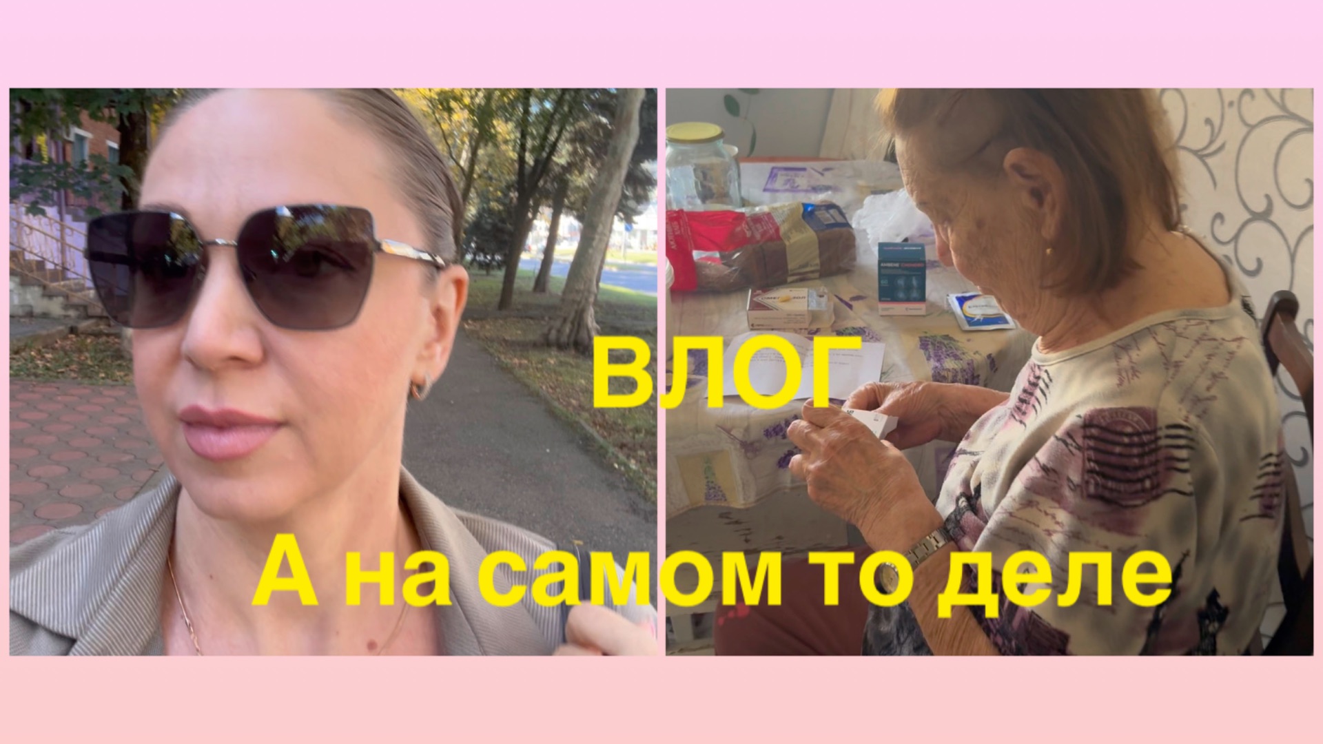 09-09-2026 КУПИЛА ЛЕКАРСТВА 💊 ЧТО НЕ ДЕНЬ ТО НЕ ПОНЯТНО ЧТО 🙄