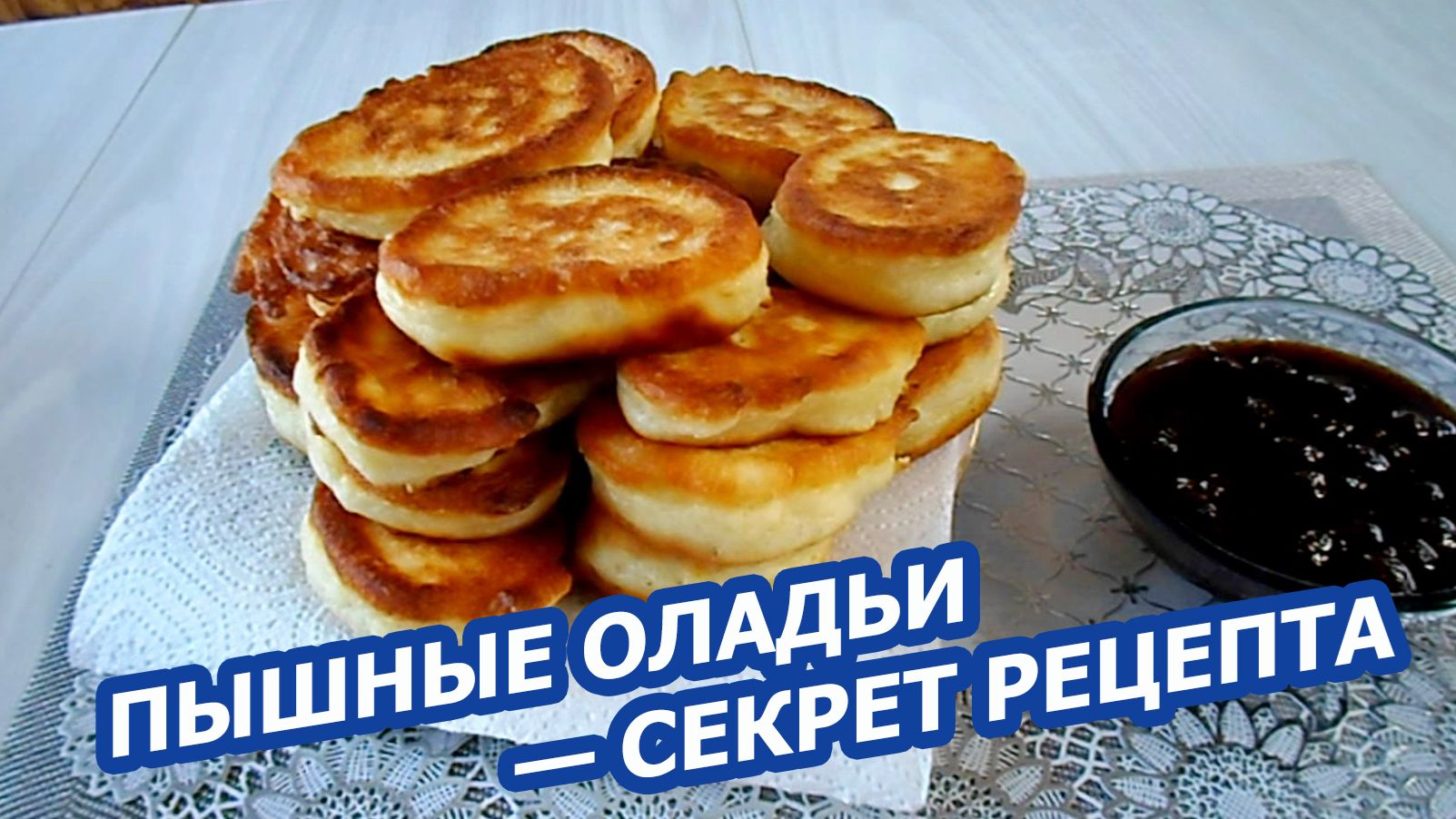 ОЛАДЬИ НА КЕФИРЕ СЕКРЕТ ПЫШНОСТИ — и содой, и разрыхлителем! 🥞 Готовим правильно