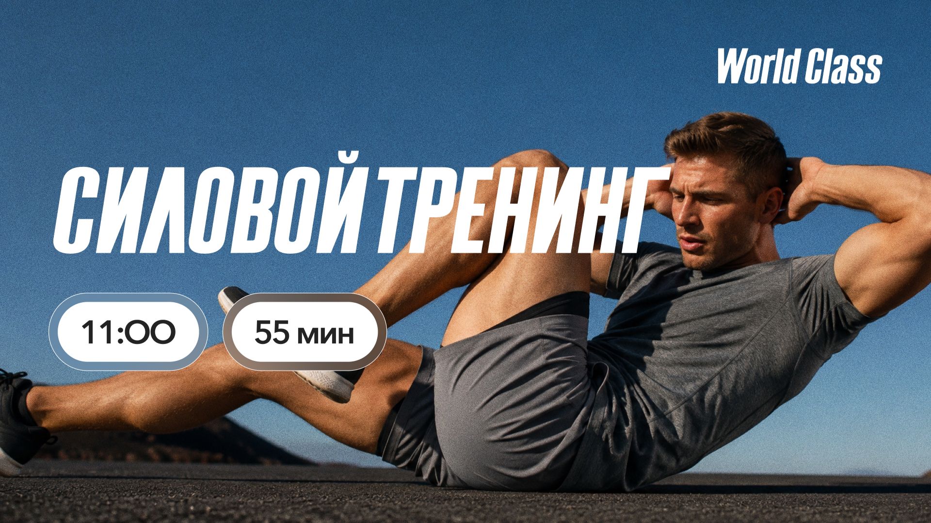Cиловой тренинг