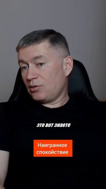 Наигранное спокойствие. Психолог Сергей Левит.