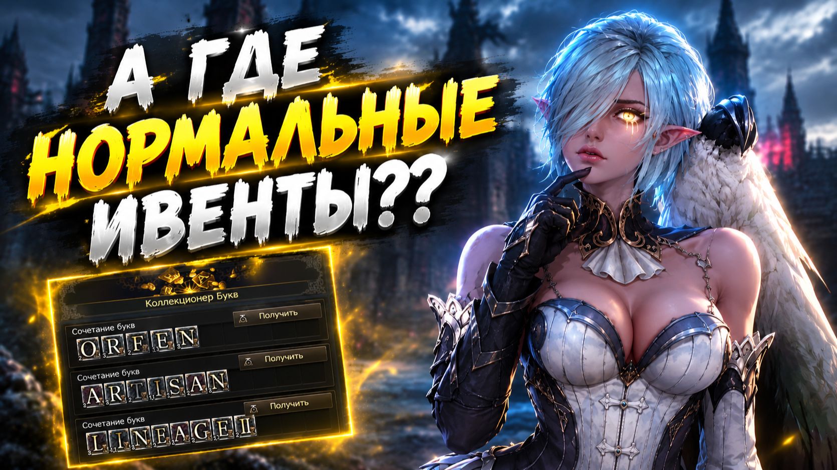 Что происходит с ивентами в Lineage 2 Essence