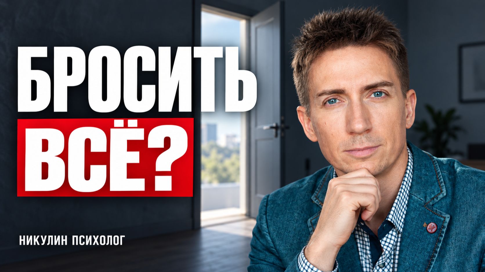 КРИЗИС СРЕДНЕГО ВОЗРАСТА: ПОЧЕМУ ПОСЛЕ 40 ХОЧЕТСЯ ВСЁ БРОСИТЬ