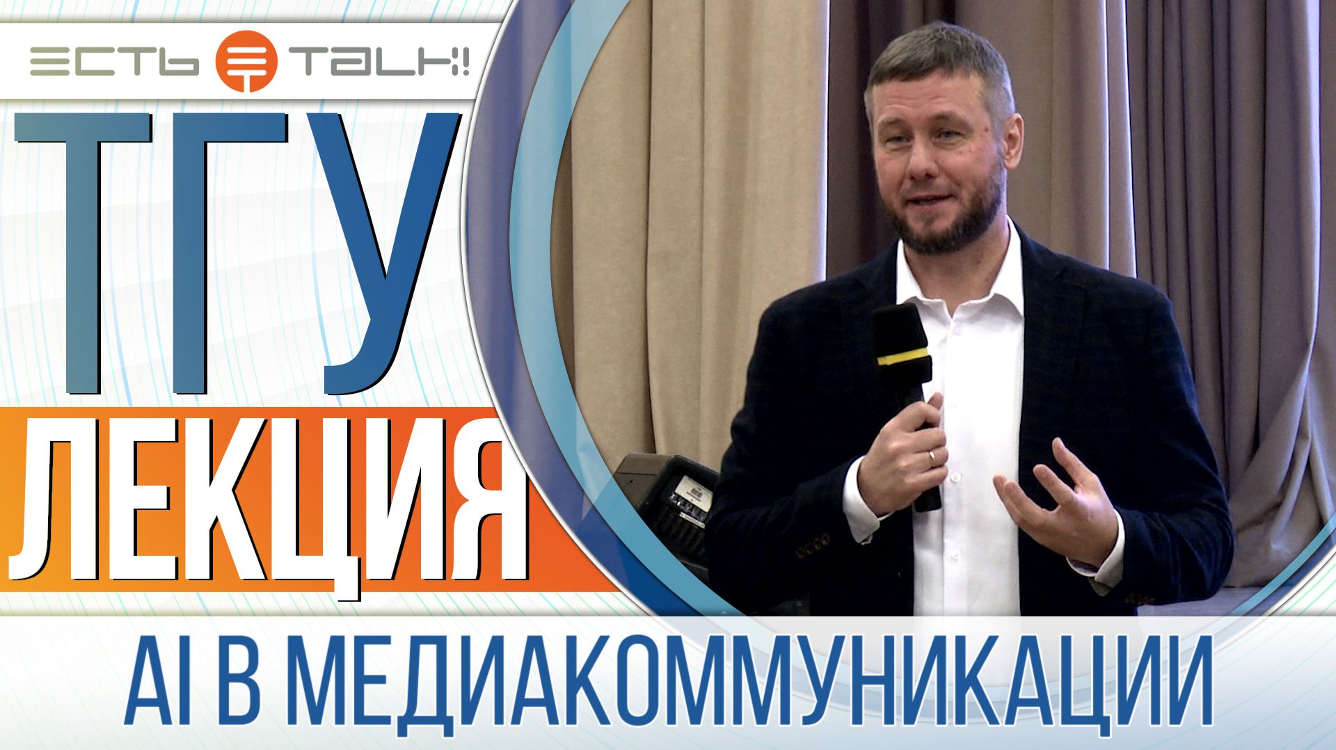 ЛЕКЦИИ ТОЛК ТВ