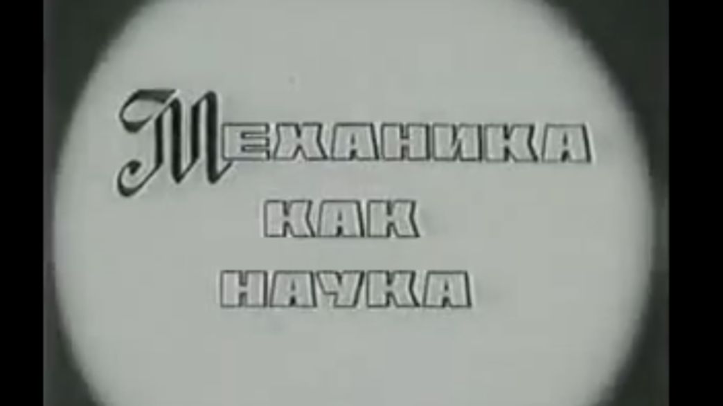 Учебные фильмы СССР