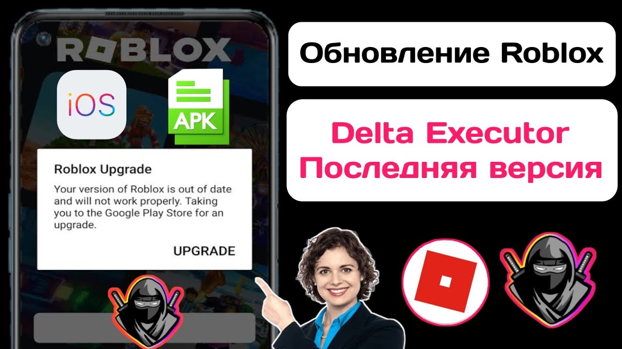 Delta Executor || Обновленный IOS Android IPhone APK 