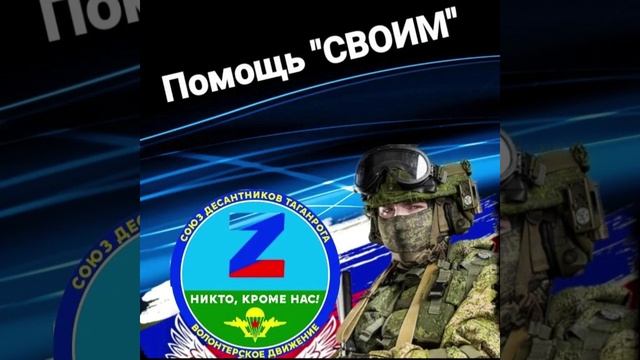 Волонтёрское движение Никто кроме Нас г. Таганрог