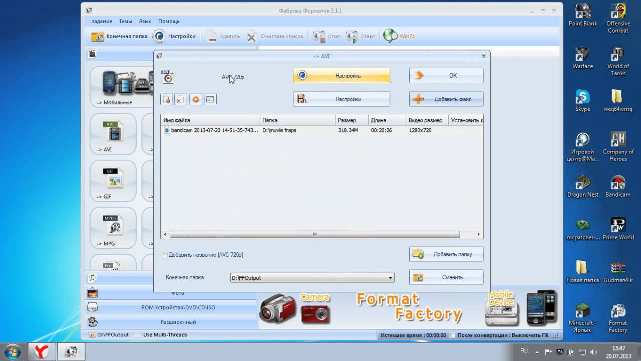 как сжать видео через Format Factory