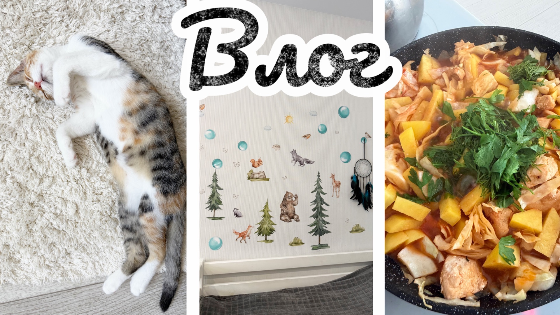 Преображаем детскую 🧸 / Белые обои - моё мнение / Кошка без тормозов 😼
