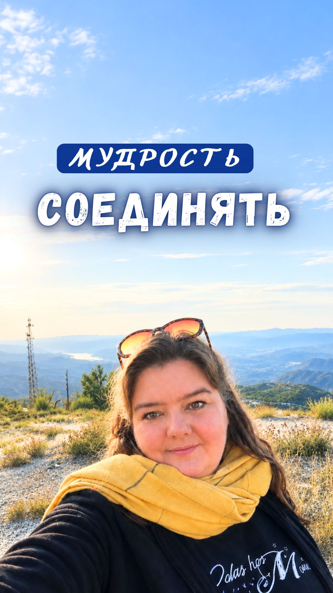 Мудрость соединять | Яна Титова NSM