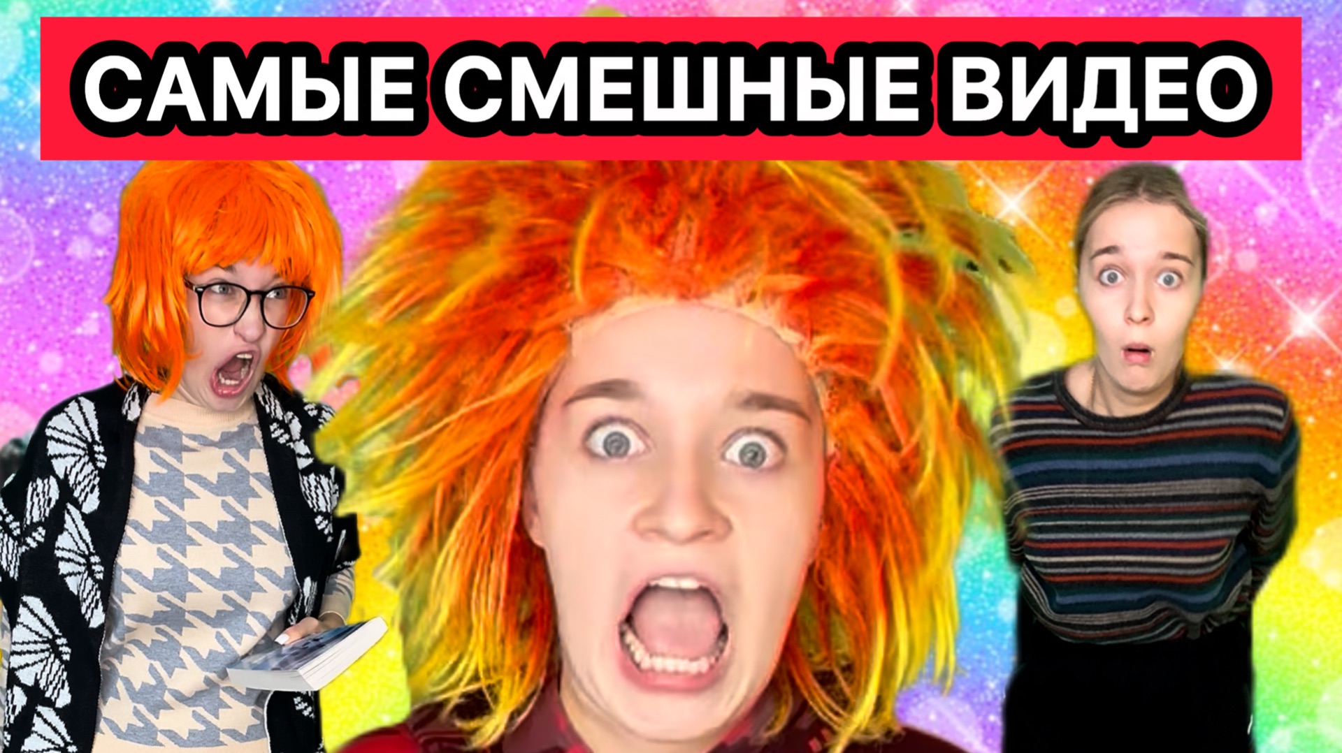 ЭТО САМЫЕ СМЕШНЫЕ ВИДЕО