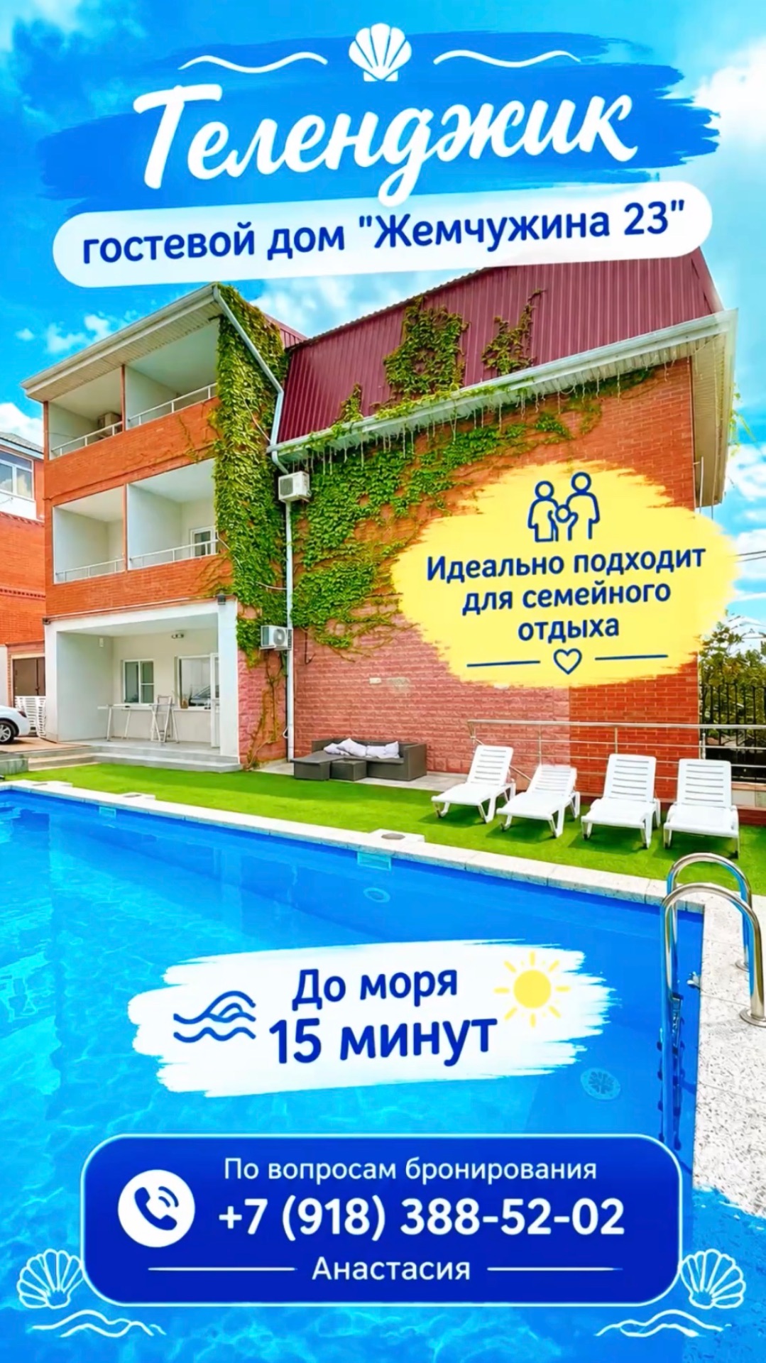 Геленджик, гостевой дом "Жемчужина 23"