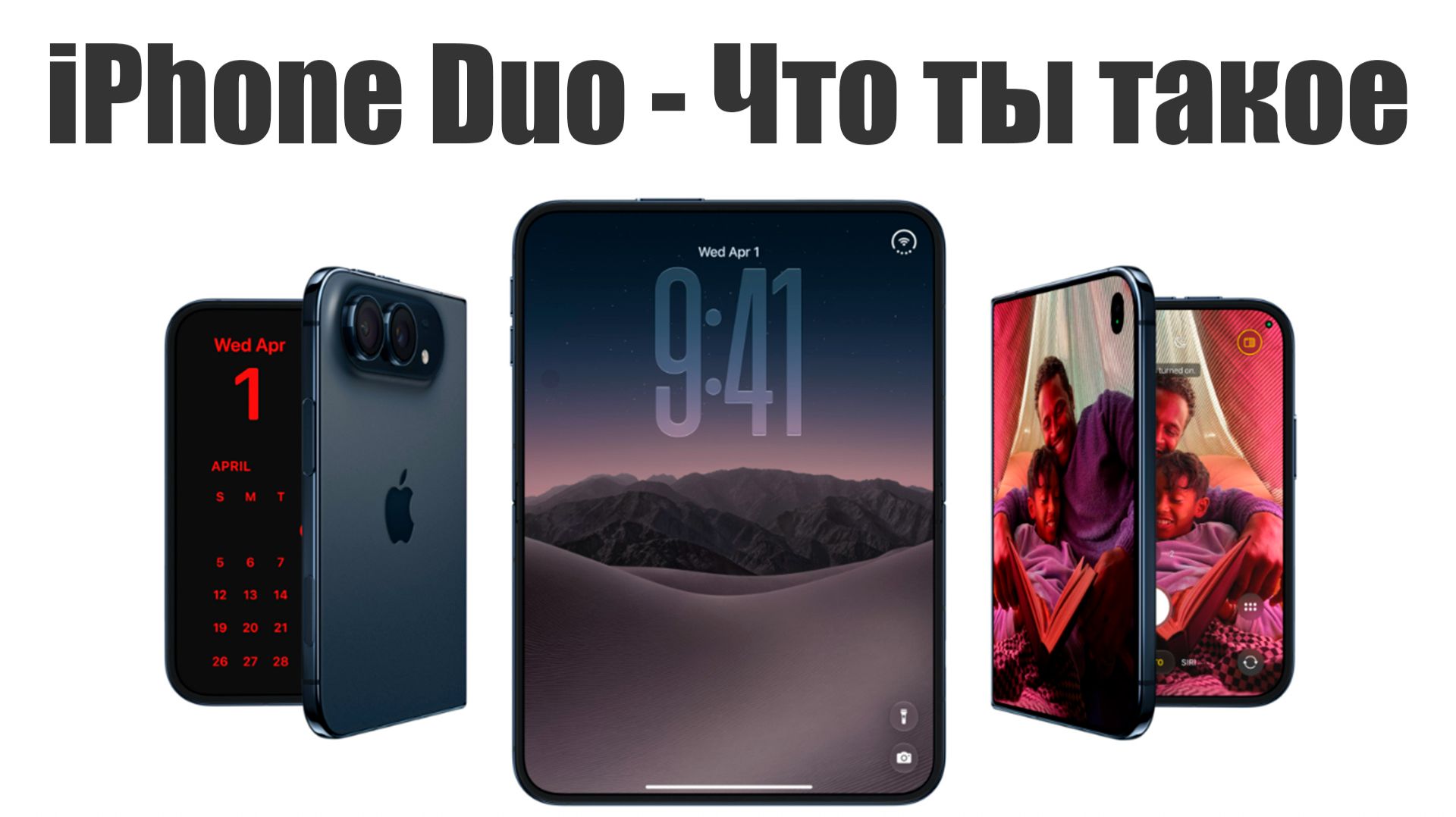 IPhone Duo - 3200$ Что ты такое?