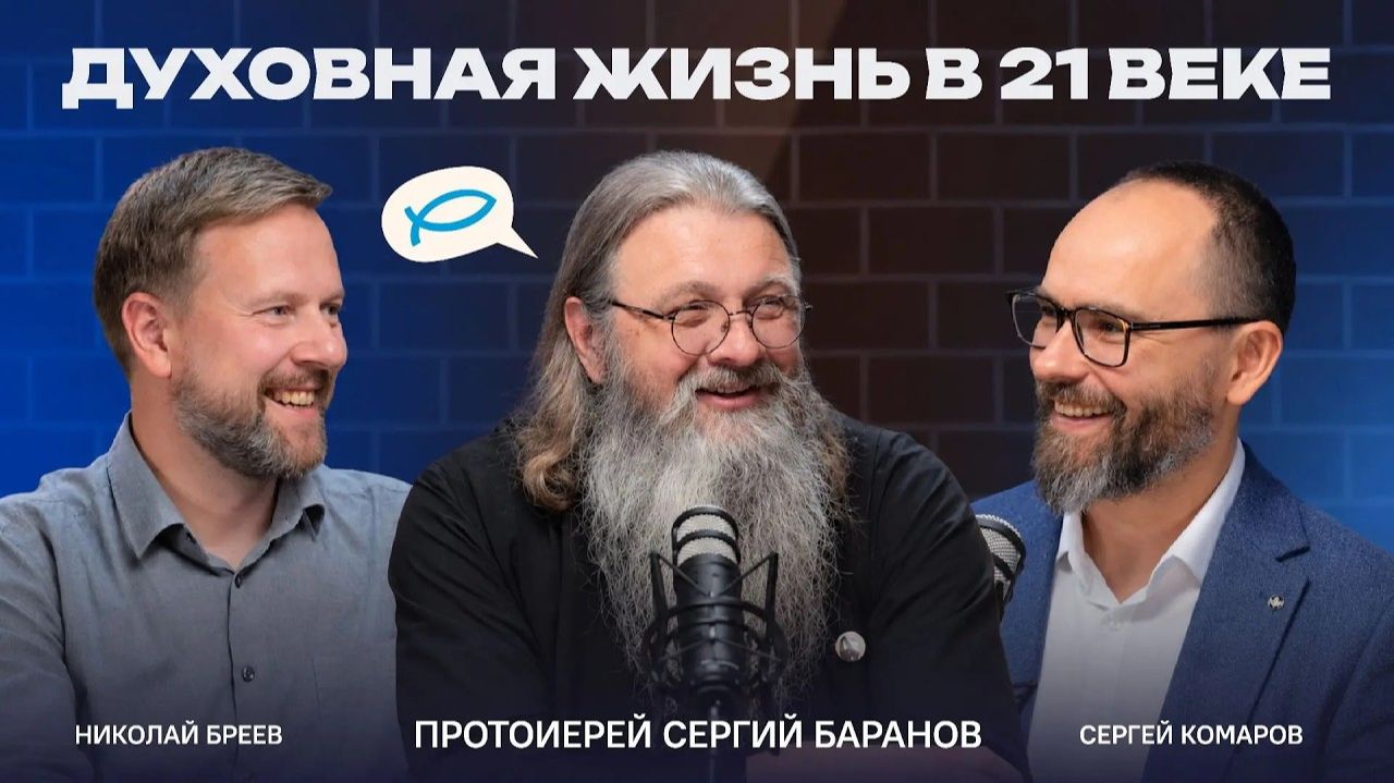 Духовная жизнь в 21 веке
