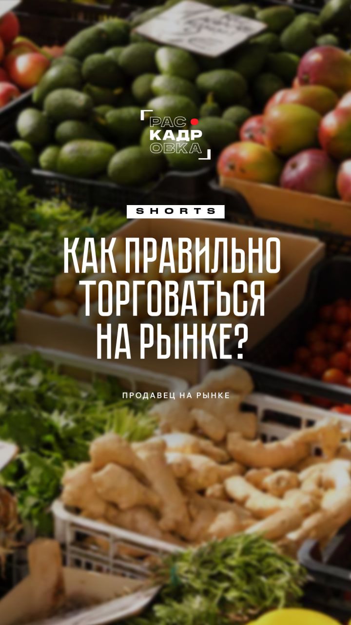 А вы торгуетесь на рынке?