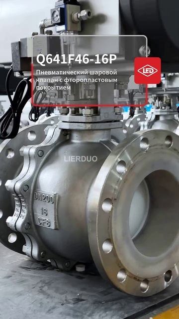 Q641F46-16P Пневматический шаровой клапан с фторопластовым покрытием-LIERDUO