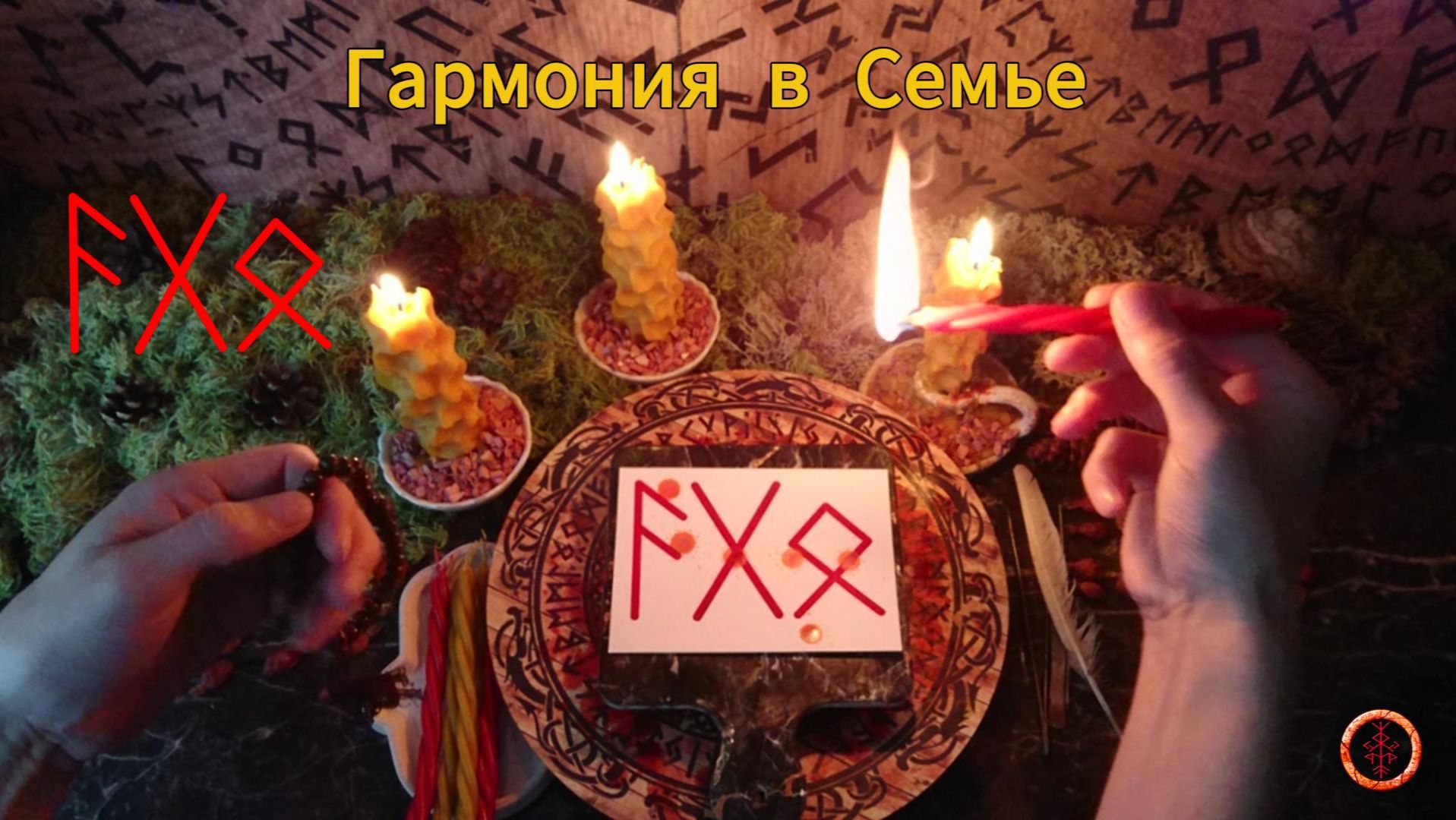 Гармония в Семье, Доме