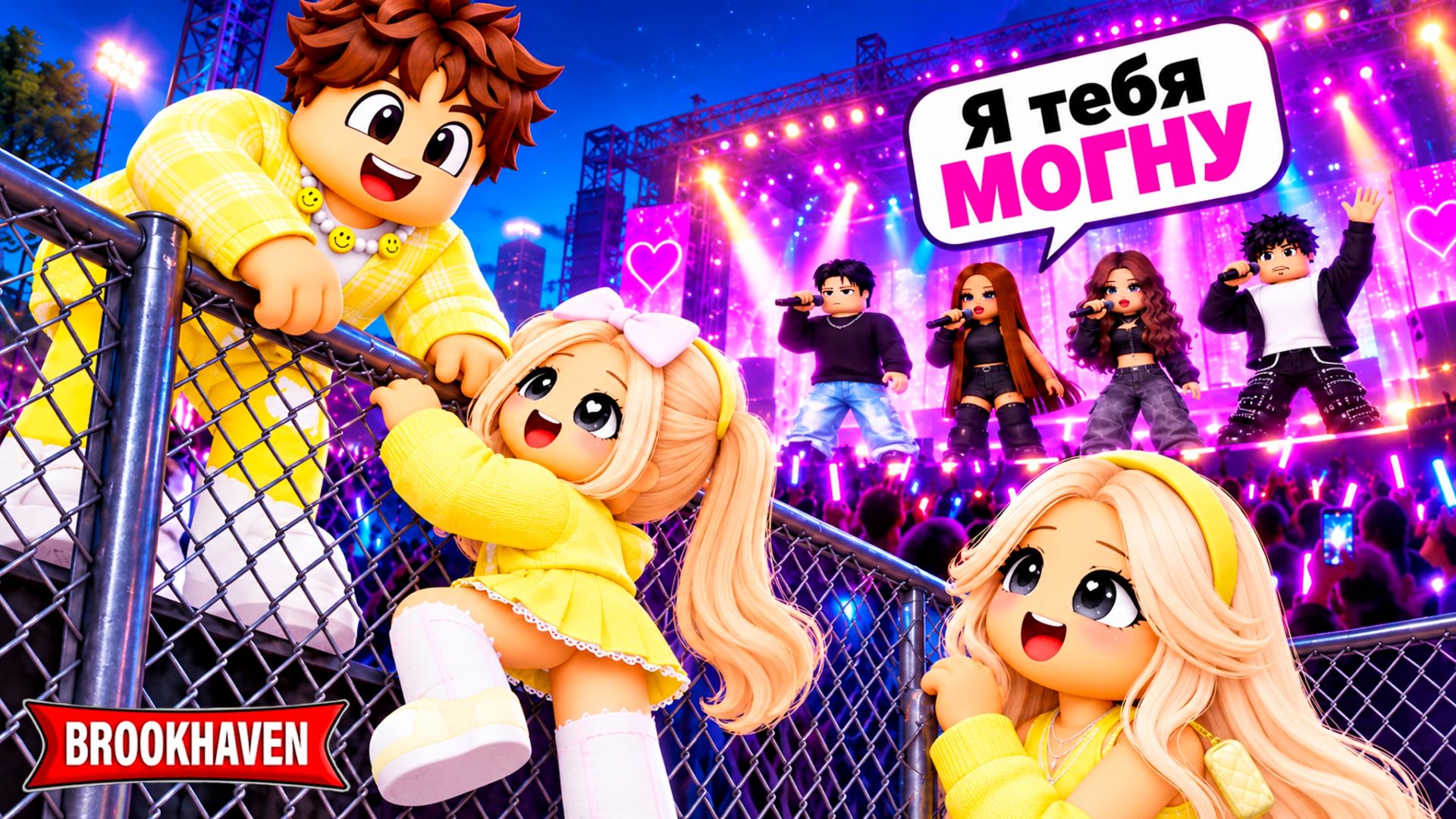 МЫ ТАЙНО ПРОБРАЛИСЬ НА КОНЦЕРТ «Я ТЕБЯ МОГНУ» в ROBLOX! 😱