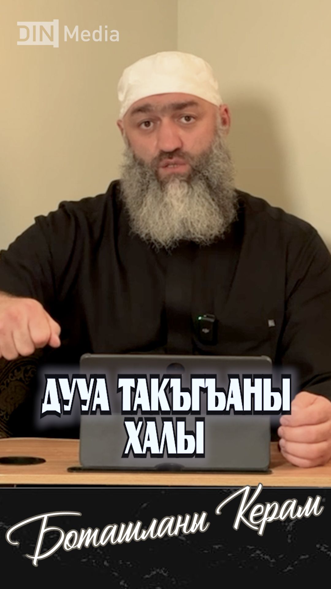 Дууа такъгъанны халы