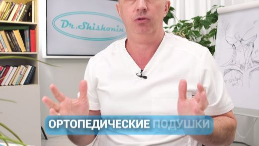 Анатомическая или ортопедическая подушка — в чём разница?