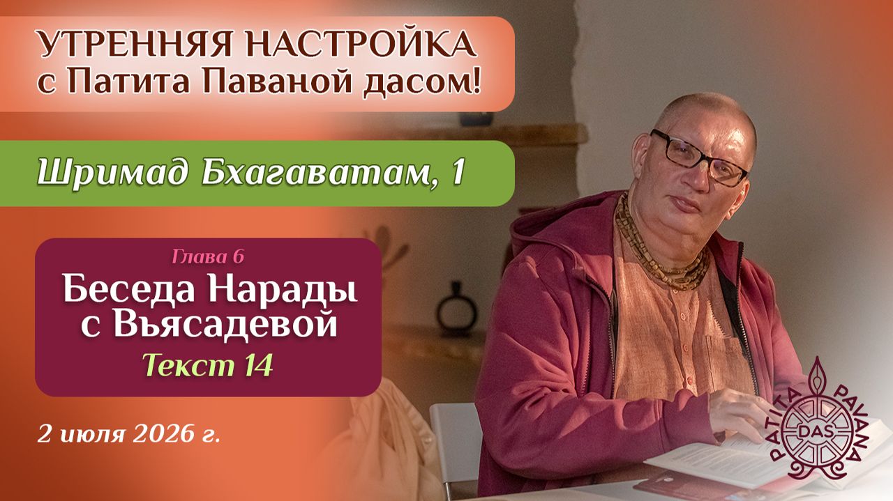 «Шримад Бхагаватам». Песнь 1