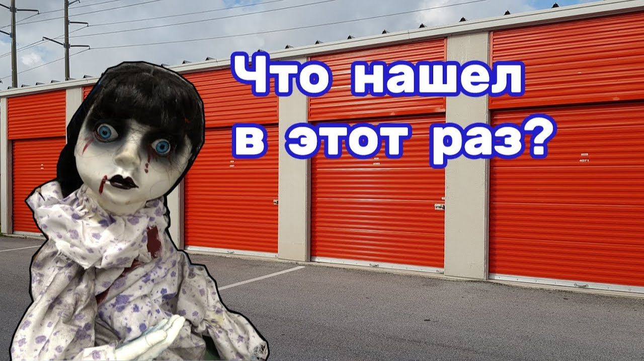 Что найдено в этот раз в заброшенных складах