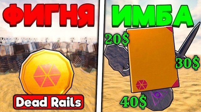 DEAD RAILS ROBLOX