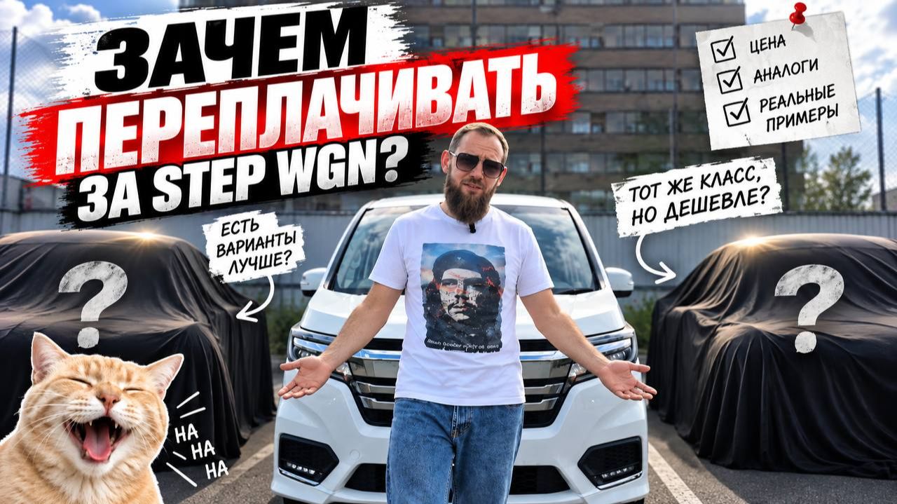 НЕ ПОКУПАЙ STEPWGN, ПОКА НЕ ПОСМОТРИШЬ ЭТИ ВАРИАНТ