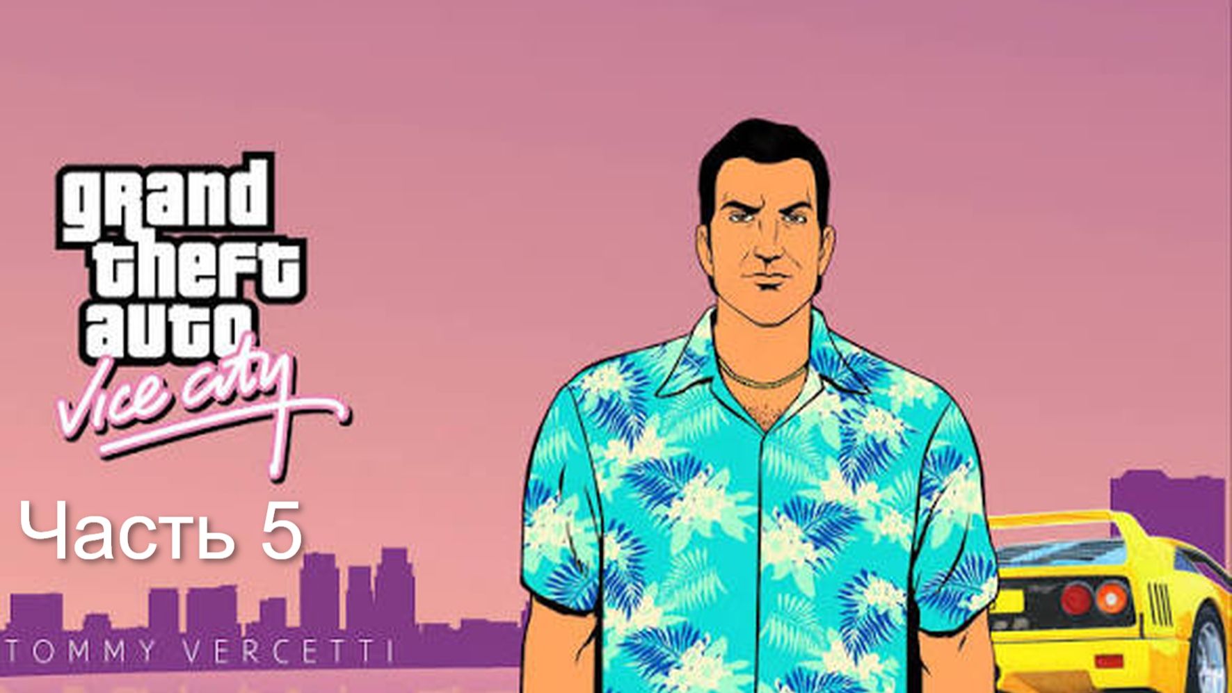 Grand Theft Auto: Vice City