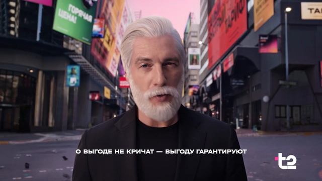 T2 - Гарантия лучшей цены (2026)