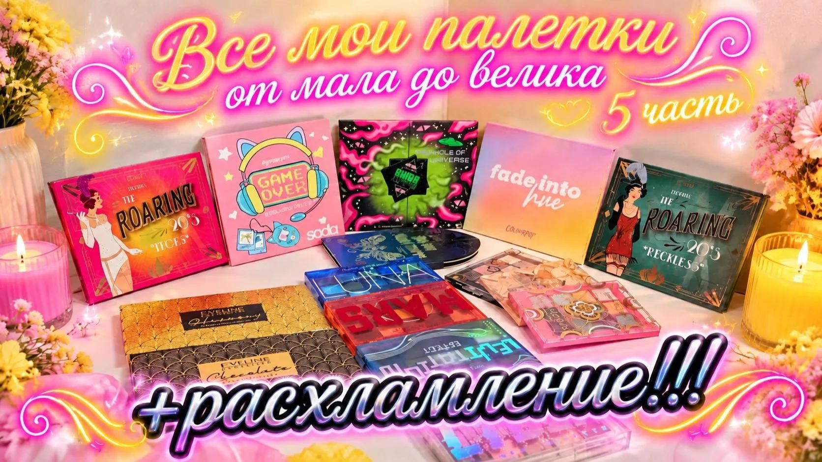 Все мои тени 5часть(2026)