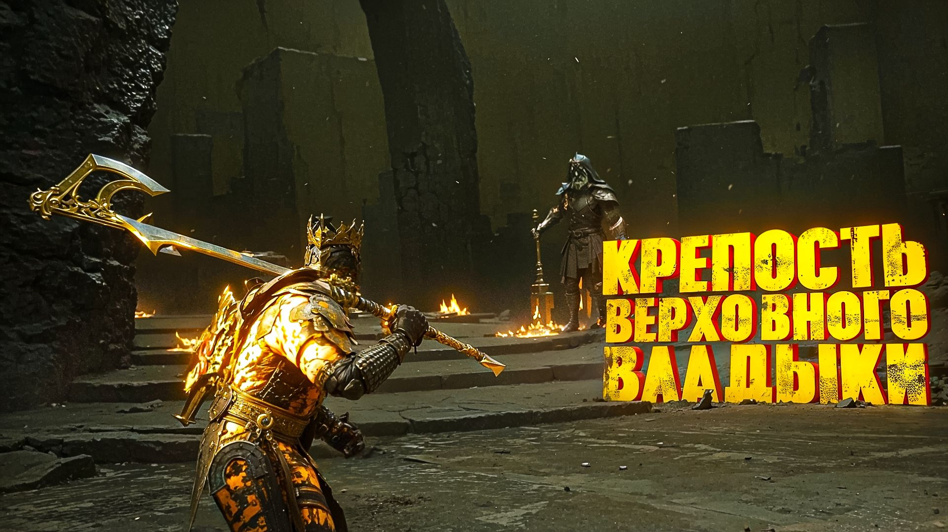 MORTAL SHELL 2 ПОЛНОЕ ПРОХОЖДЕНИЕ