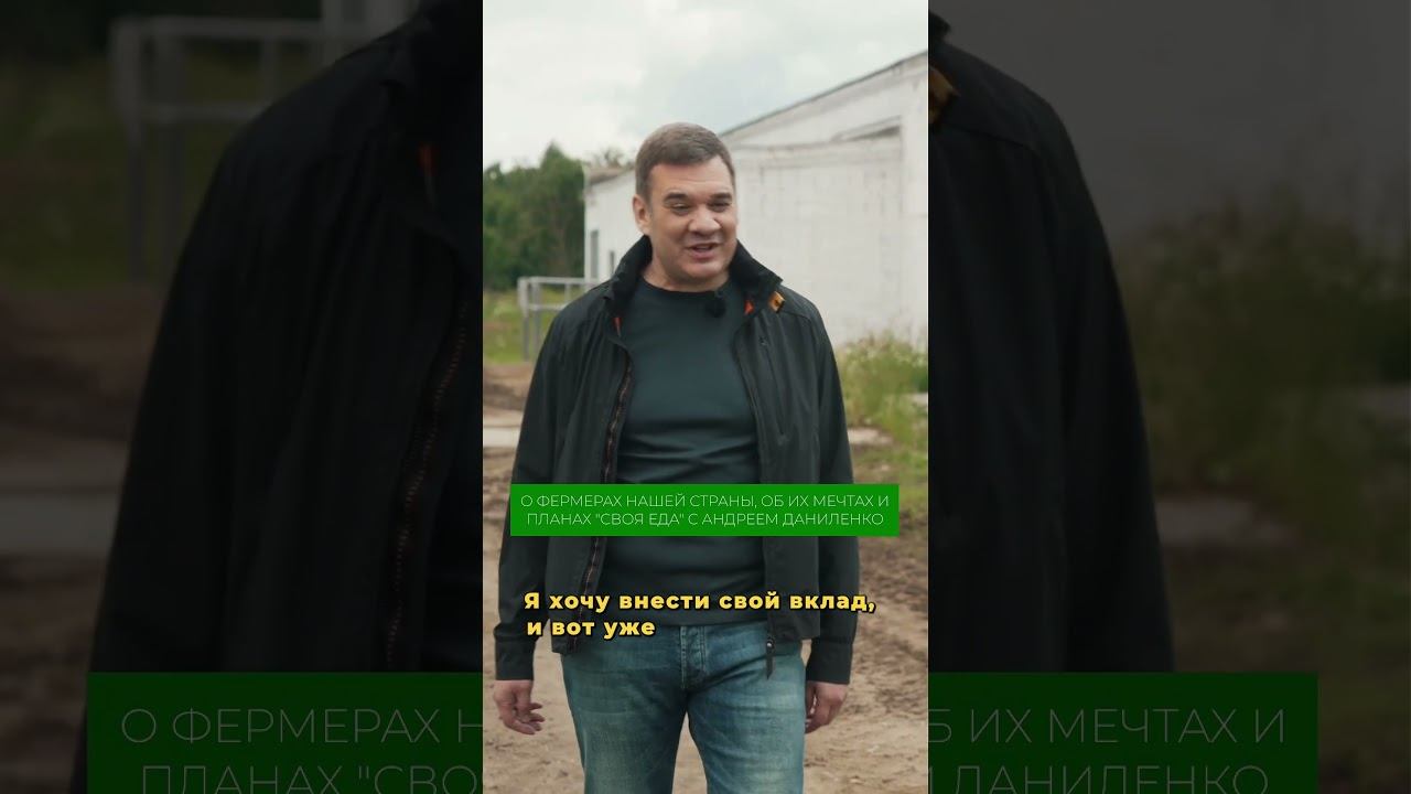 Интересуетесь фермерством? Вам точно на канала СВОЯ ЕДА! #сельскоехозяйство #фермерство #агробизнес