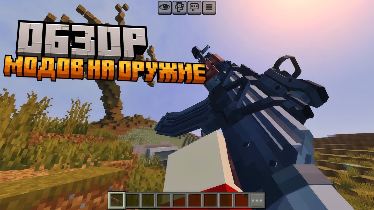 ОБЗОР МОДОВ НА ОРУЖИЕ ДЛЯ МАЙНКРАФТ БЕДРОК 26.1+ | ОБЗОР МОДОВ НА ОРУЖИЕ В MINECRAFT