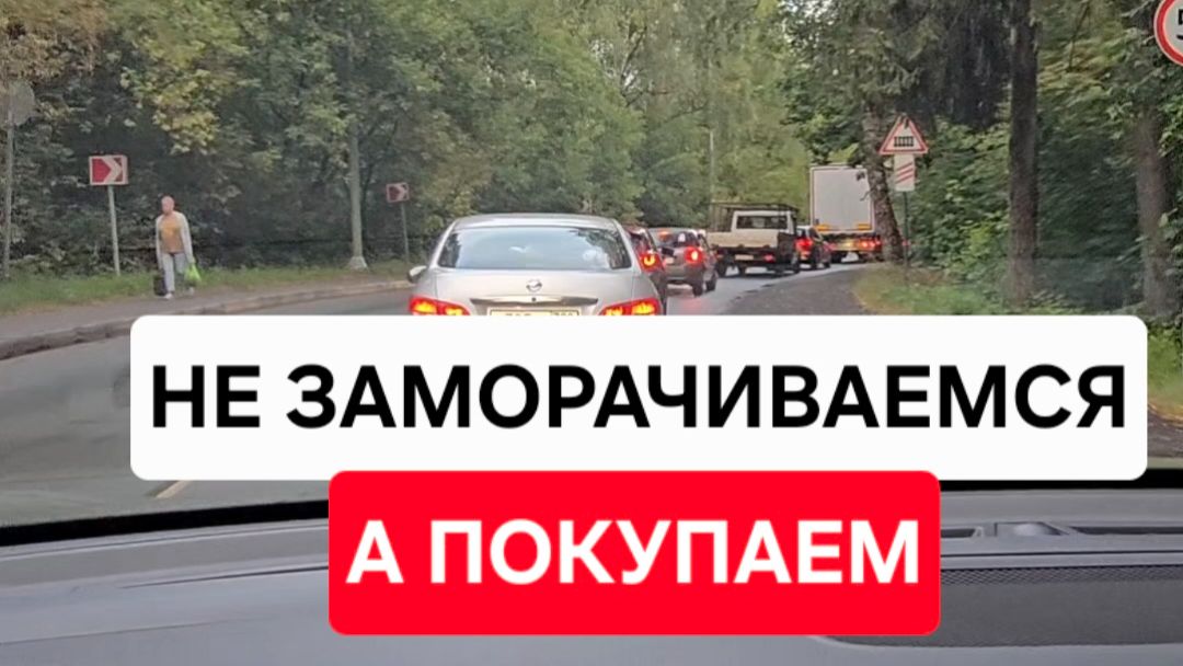 Не заморачиваемся, а покупаем