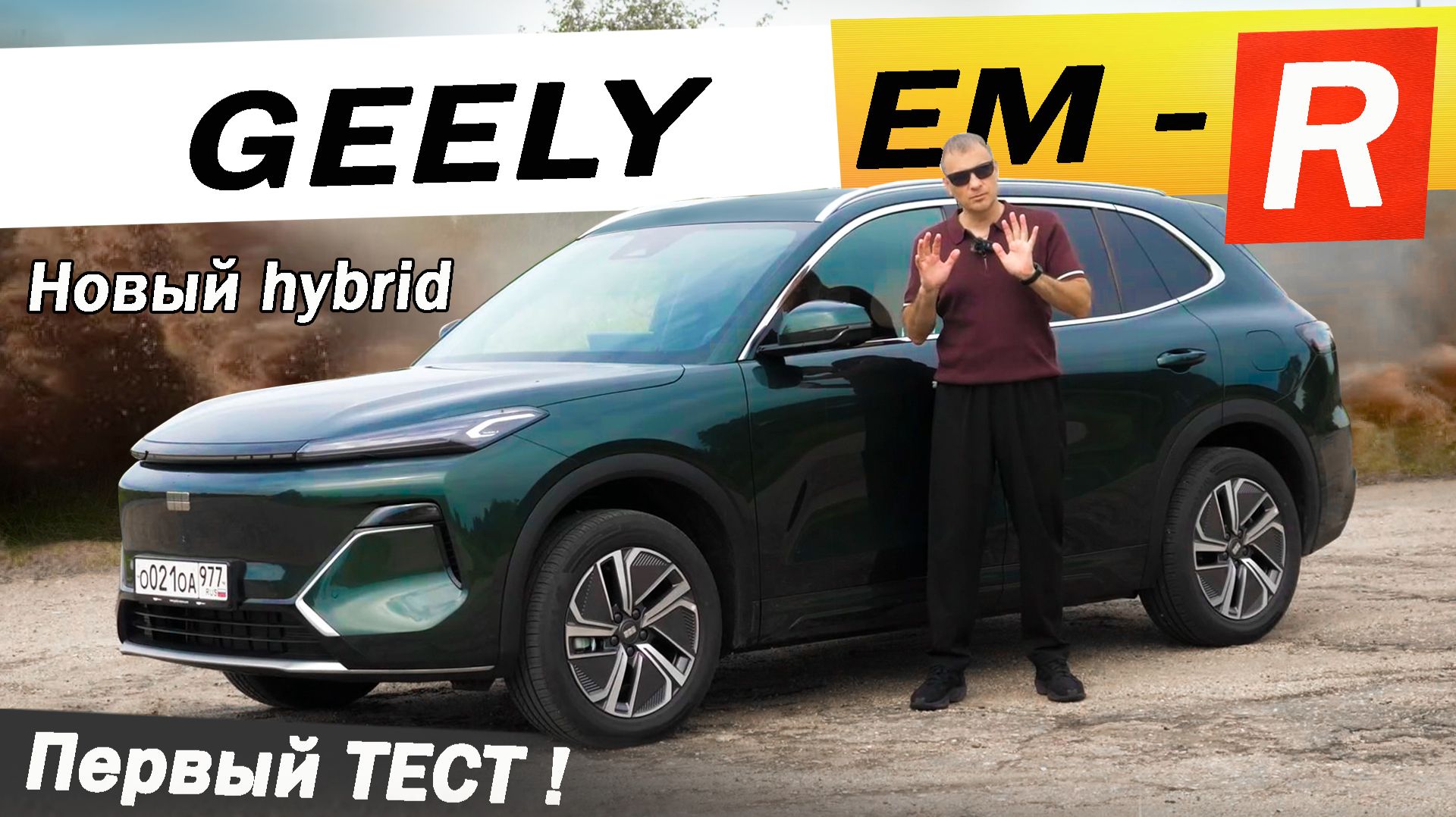 Второй ЛИДЕР Джили EX 5 EM - R. Чем ответят ЛИСЯН и BYD? Новый Geely EM-R Hybrid Starship 7
