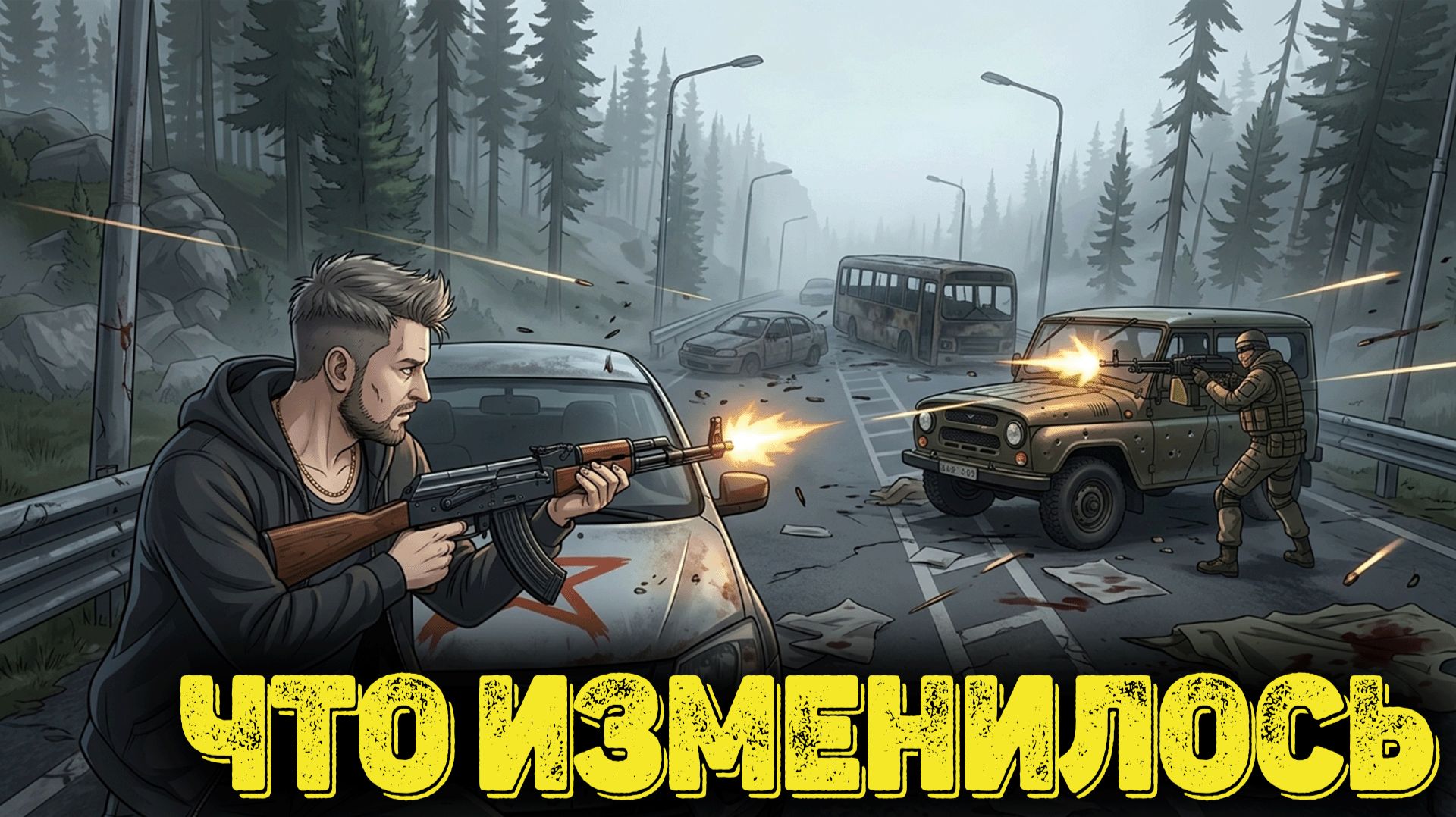 Escape From Tarkov - Что изменилось