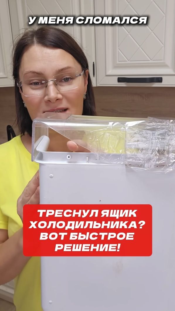 Треснул ящик холодильника? Вот быстрое решение! #лайфхаки #совет #покупкидлякухни #холодильник