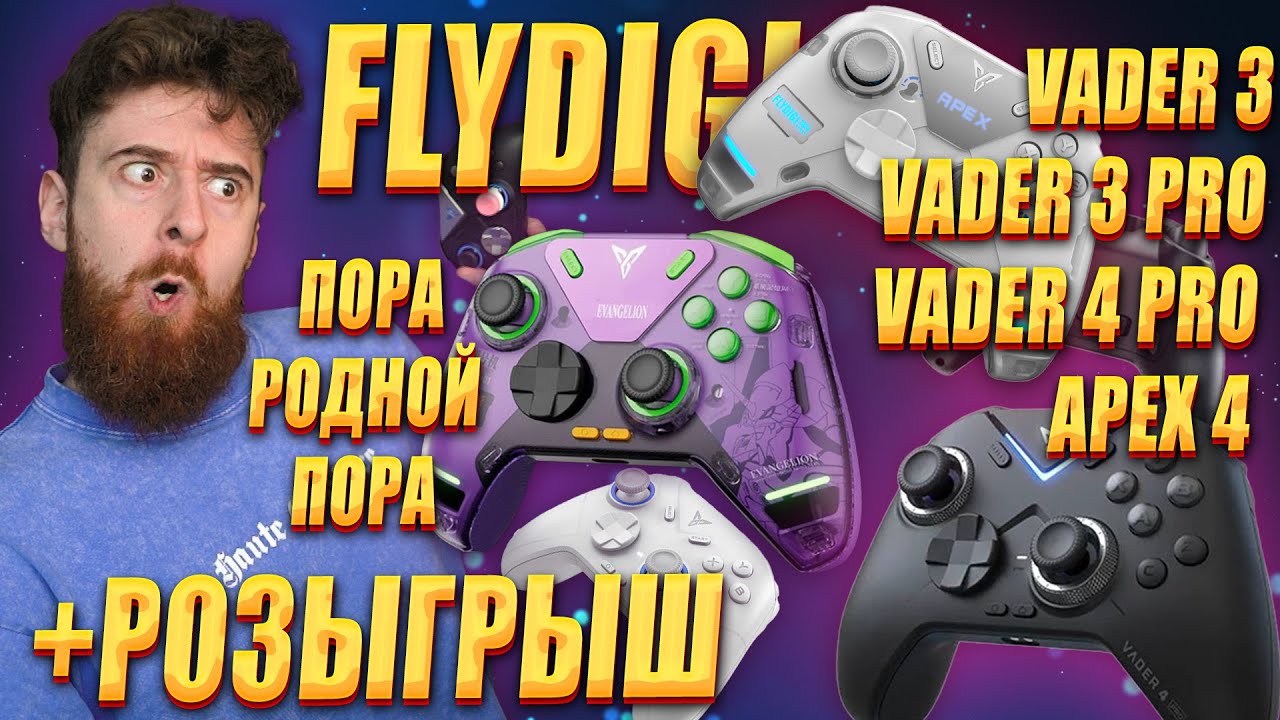 ЛУЧШИЙ ГЕЙМПАД - ПОРА ОБСУДИТЬ FLYDIGI?