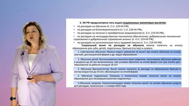 Бессонова Е.А. Лекция 3 часть 2
