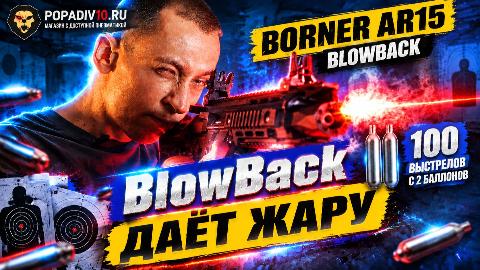 Куда уходит CO₂ в пневматике с Blowback? Проверяем на практике 💨