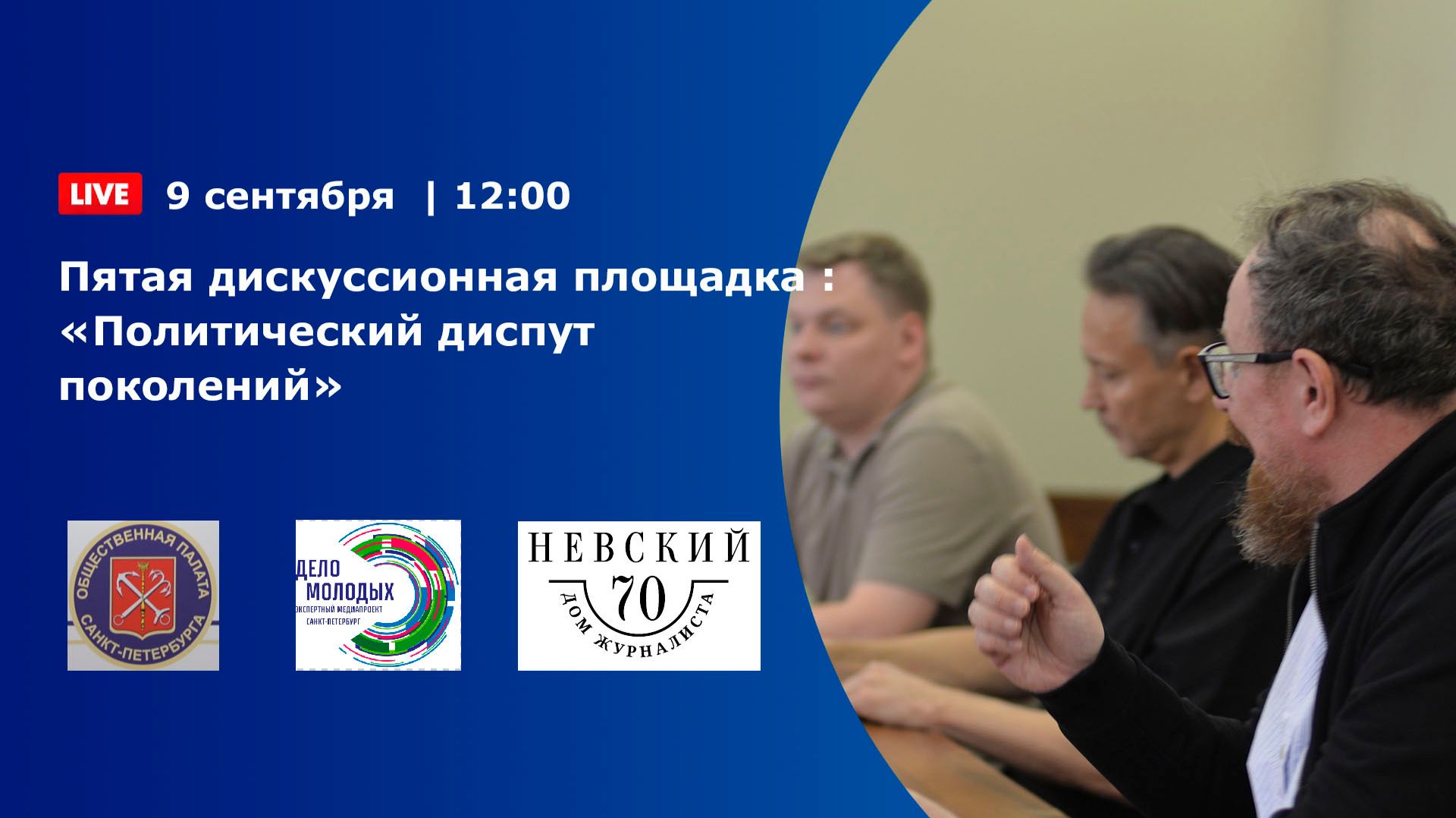 Пятая Дискуссионная площадка