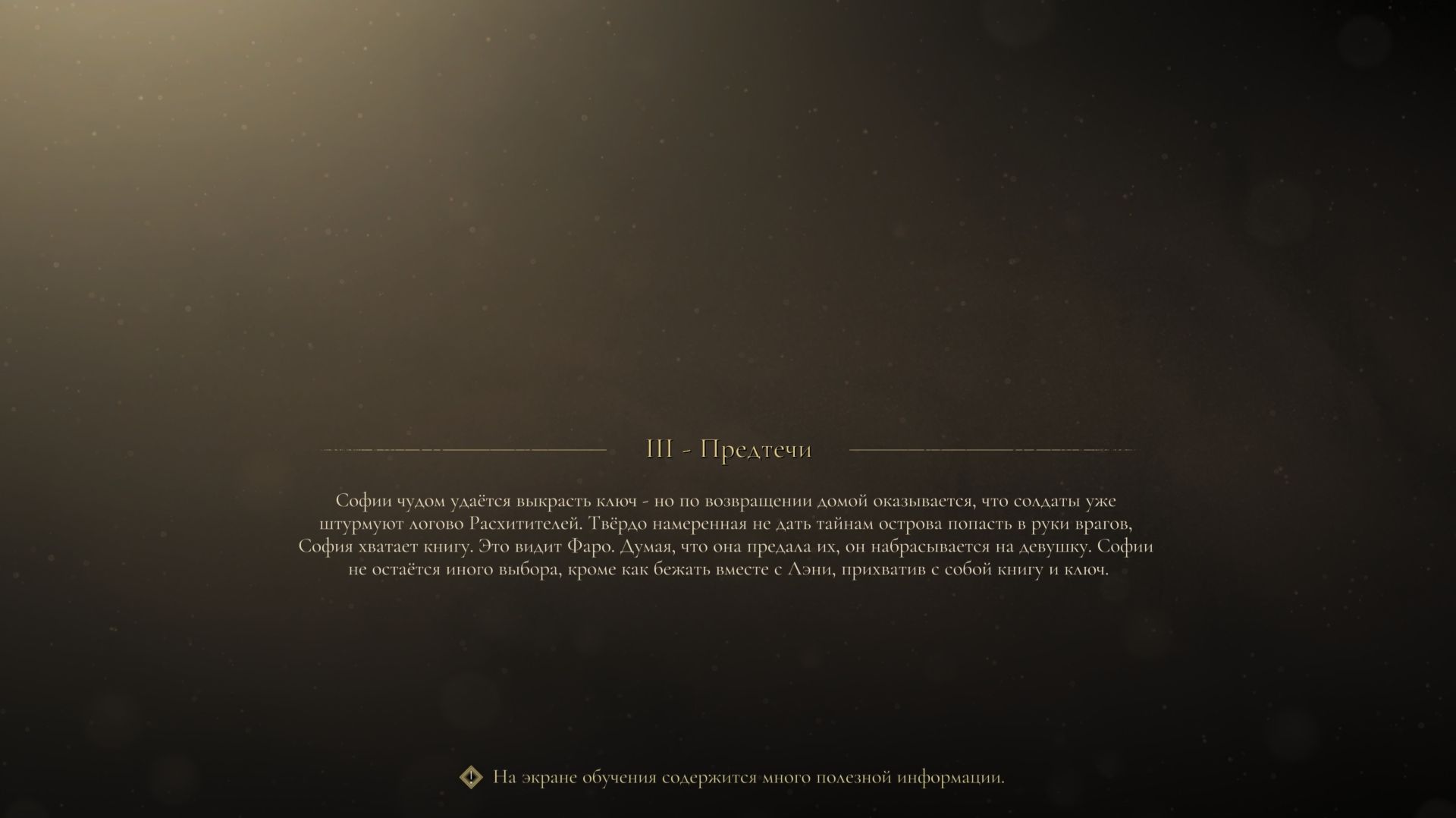 Resonance: A Plague Tale Legacy. 4K. Глава III - Предтечи