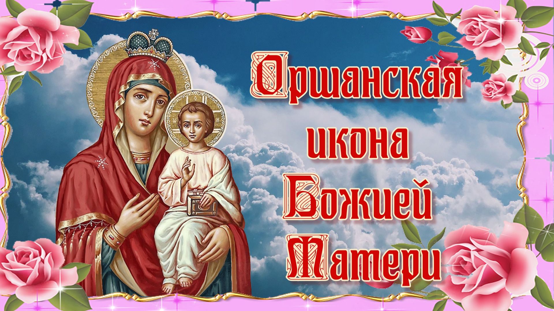Молитвы