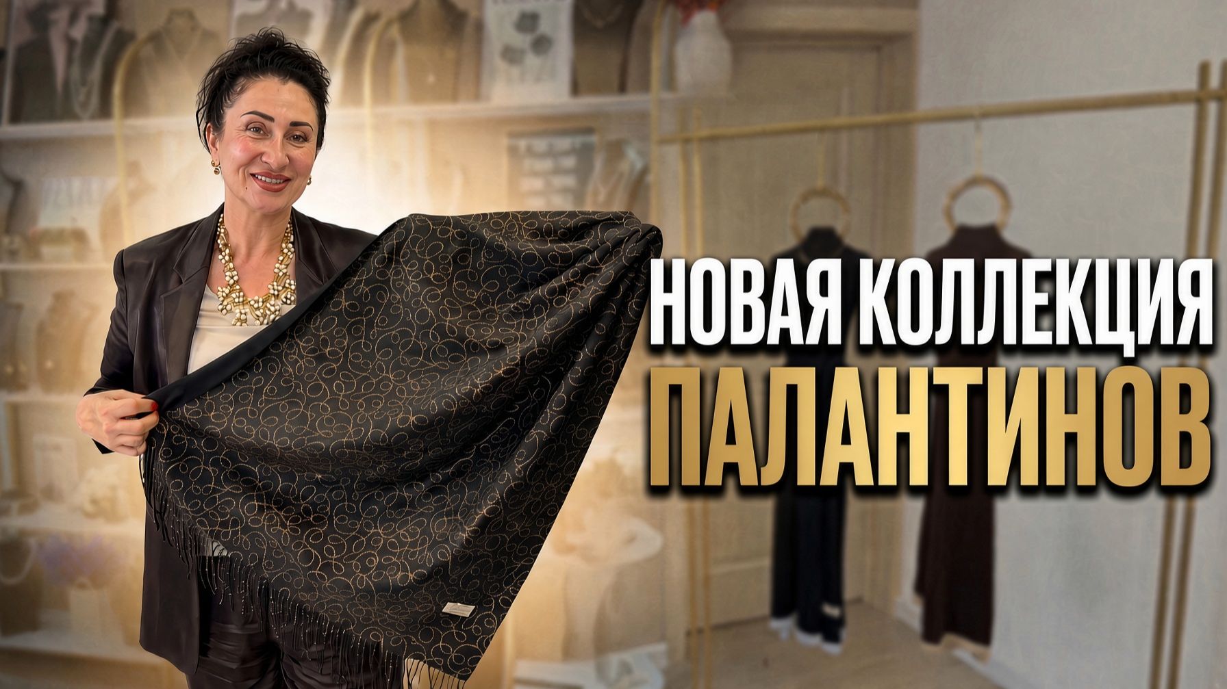 Стильные палантины из кашемира и шерсти | Новая коллекция Richezza