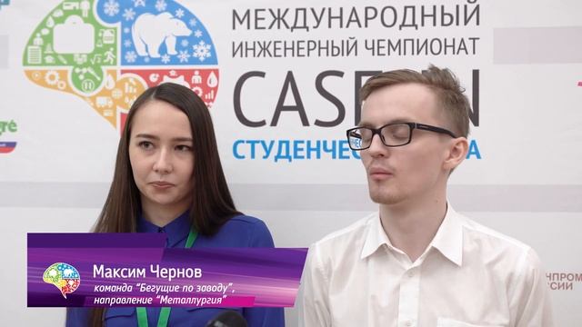 Международный инженерный чемпионат Case-In 2018