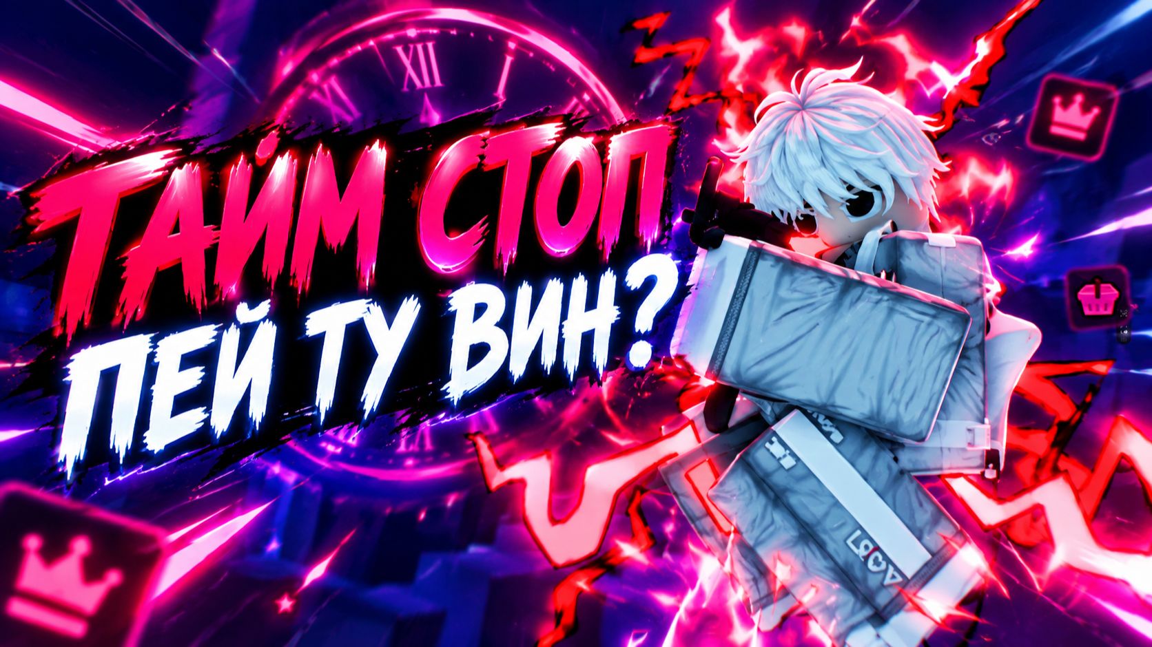 Обзорчик тайм стопа! ПЕЙ ТУ ВИН? Roblox, Ink Game?
