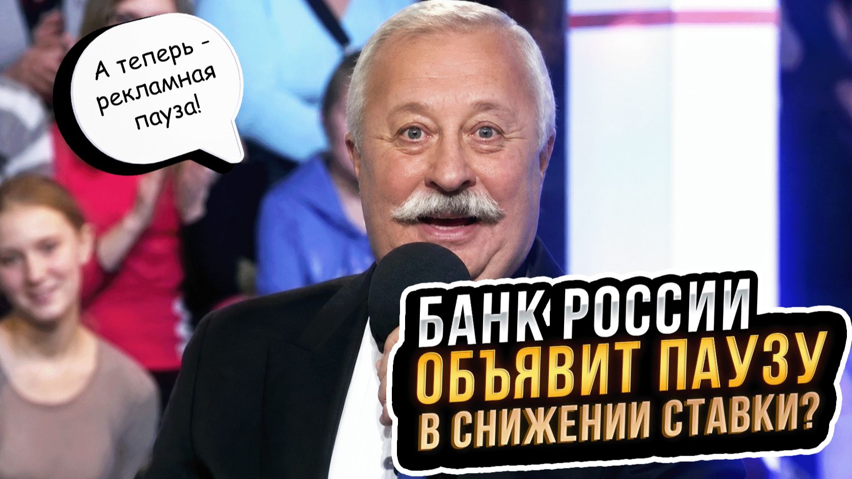Банк России объявит паузу в снижении ставки?